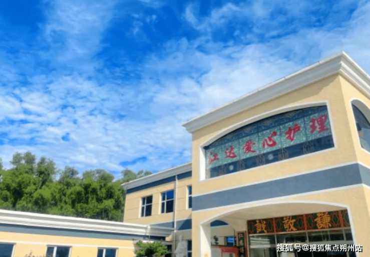 市朝阳区江达爱心养老院地址价格与服务全览AG真人2025年北京养老新趋势：北京(图2)