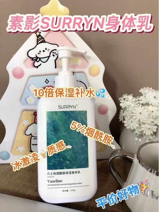 URRYN 素影身体乳保湿力封神秋冬水润AG真人游戏地址身体乳哪个牌子的好用？S(图3)