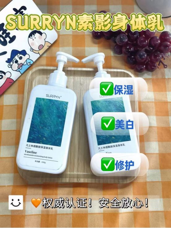 URRYN保湿修复美白全拿捏干纹暗沉全退散AG真人百家家乐平台身体乳哪个牌子好用?S(图3) URRYN保湿修复美白全拿捏干纹暗沉全退散AG真人百家家乐平台身体乳哪个牌子好用?S(图3)