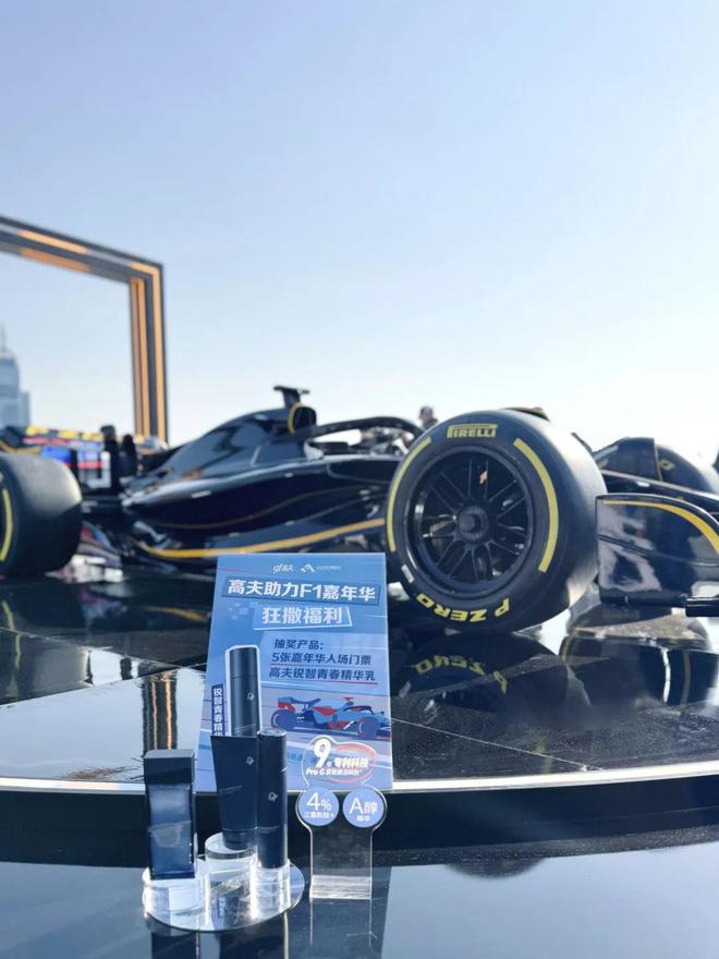 情季 阿拉上海老品牌时髦登场～ag真人平台第一游戏搭上F1燃(图1)